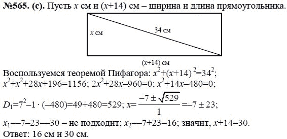 Ответ к задаче № 565 (с) - Ю.Н. Макарычев, гдз по алгебре 8 класс